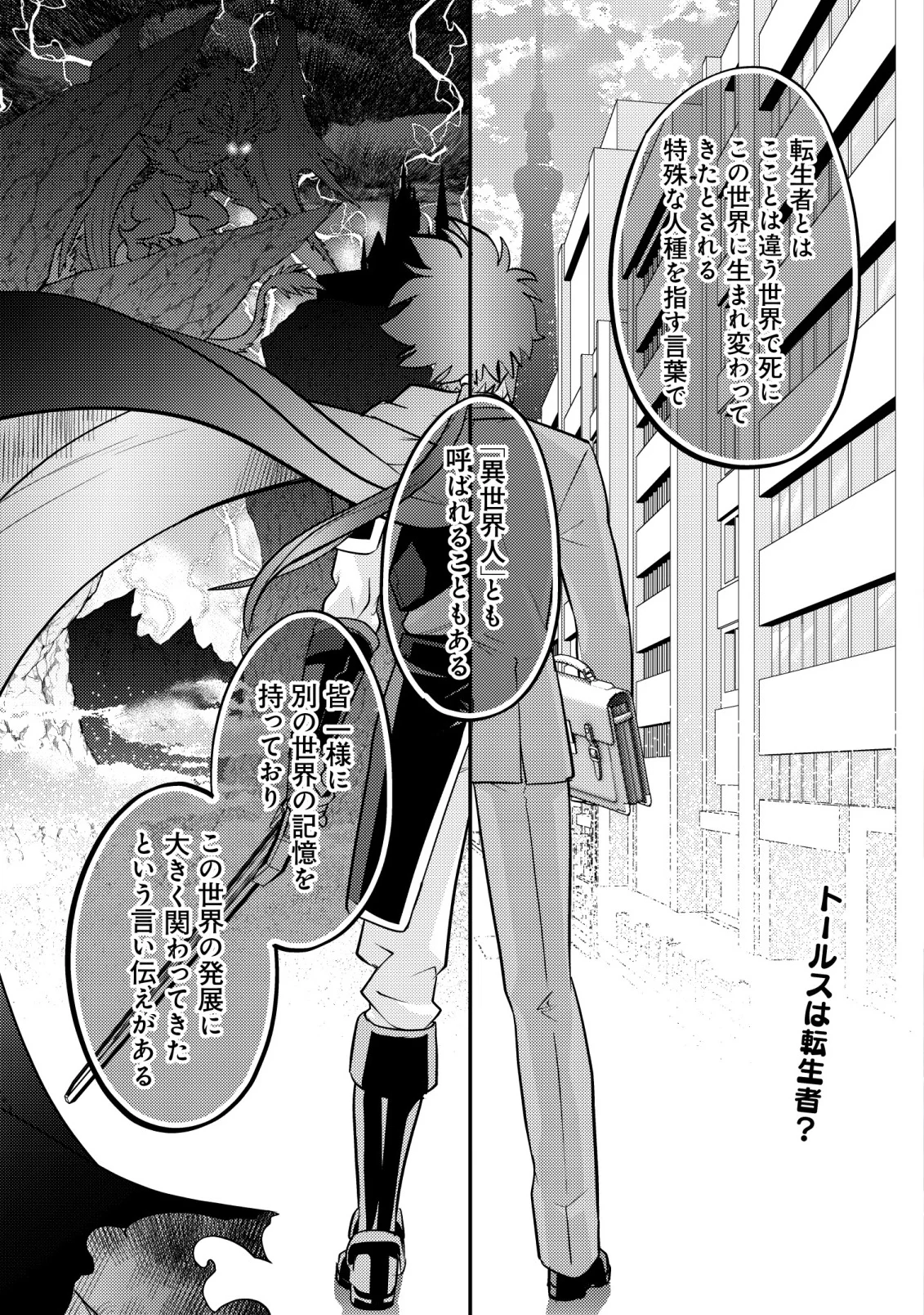 Ikusei Jouzu na Boukensha, Youjo wo Hiroi, Second Life wo Ikuji ni Sasageru Chapter 28 1ページ