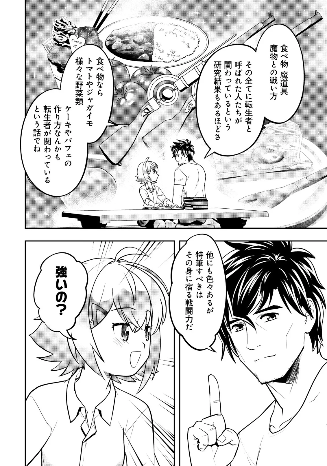 Ikusei Jouzu na Boukensha, Youjo wo Hiroi, Second Life wo Ikuji ni Sasageru Chapter 28 2ページ