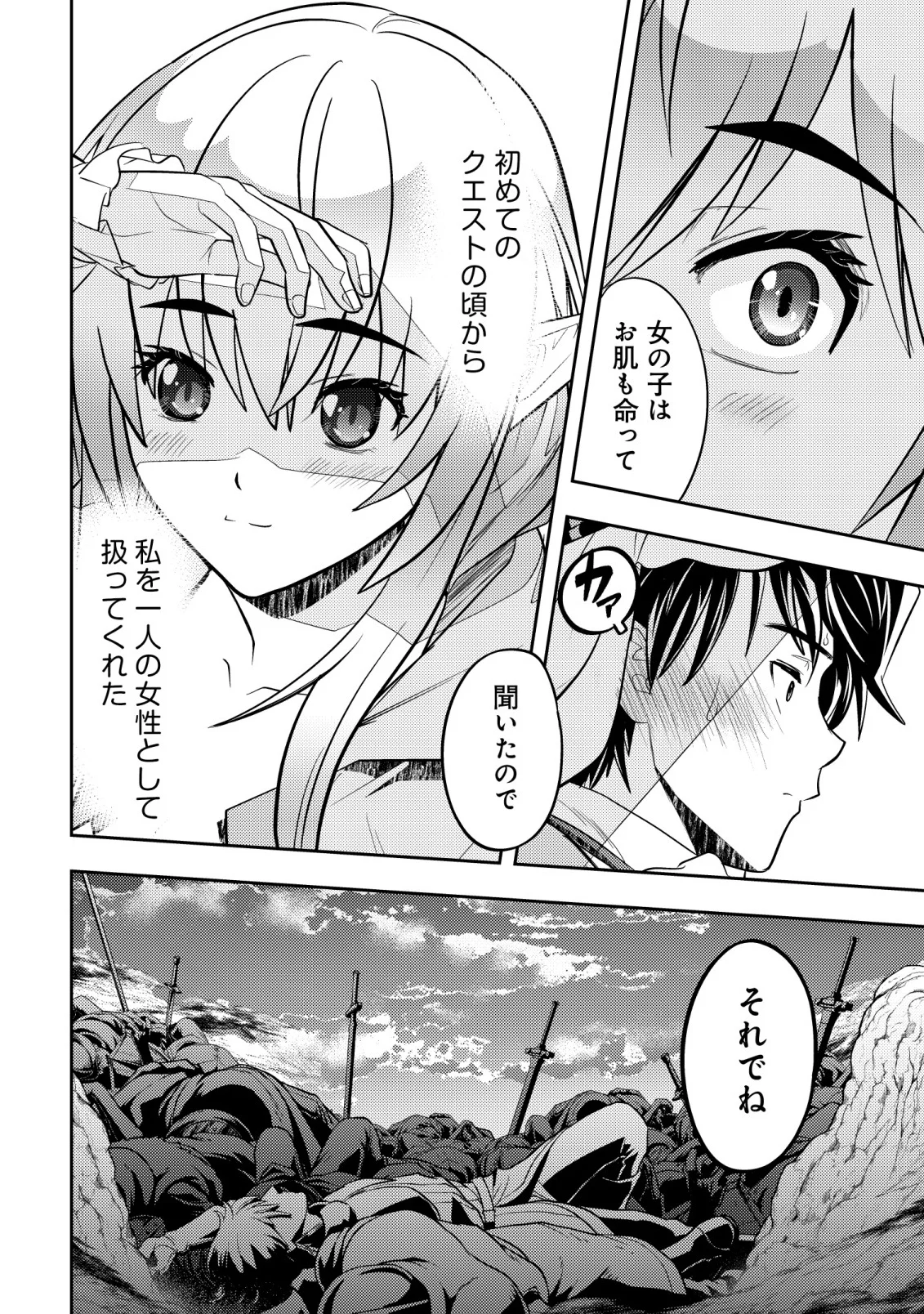 Ikusei Jouzu na Boukensha, Youjo wo Hiroi, Second Life wo Ikuji ni Sasageru Chapter 28 12ページ