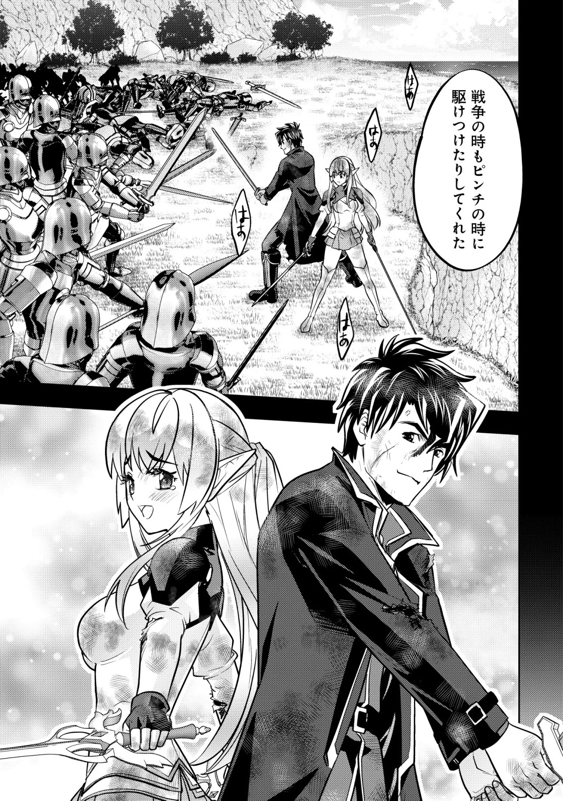 Ikusei Jouzu na Boukensha, Youjo wo Hiroi, Second Life wo Ikuji ni Sasageru Chapter 28 13ページ