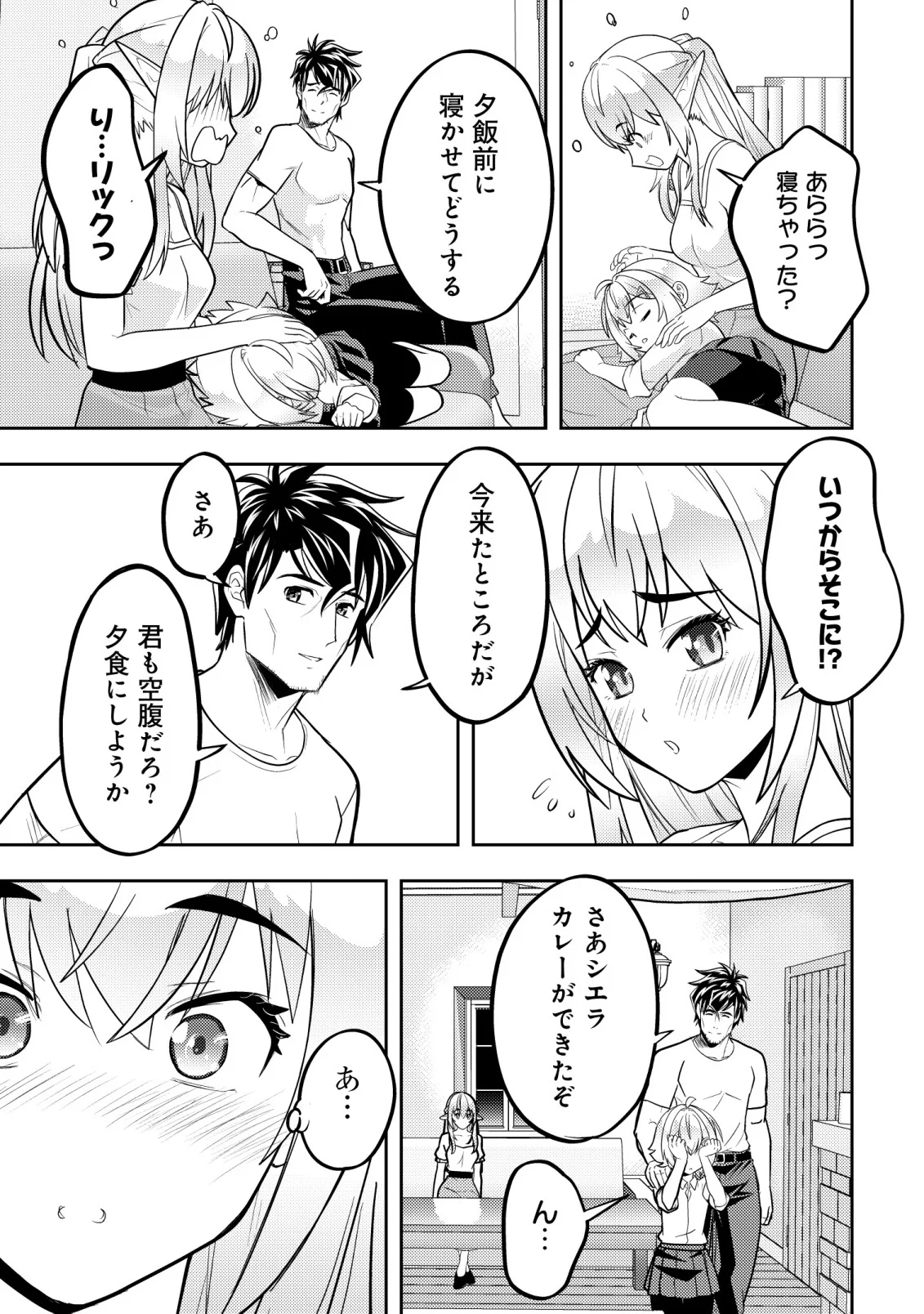 Ikusei Jouzu na Boukensha, Youjo wo Hiroi, Second Life wo Ikuji ni Sasageru Chapter 28 15ページ