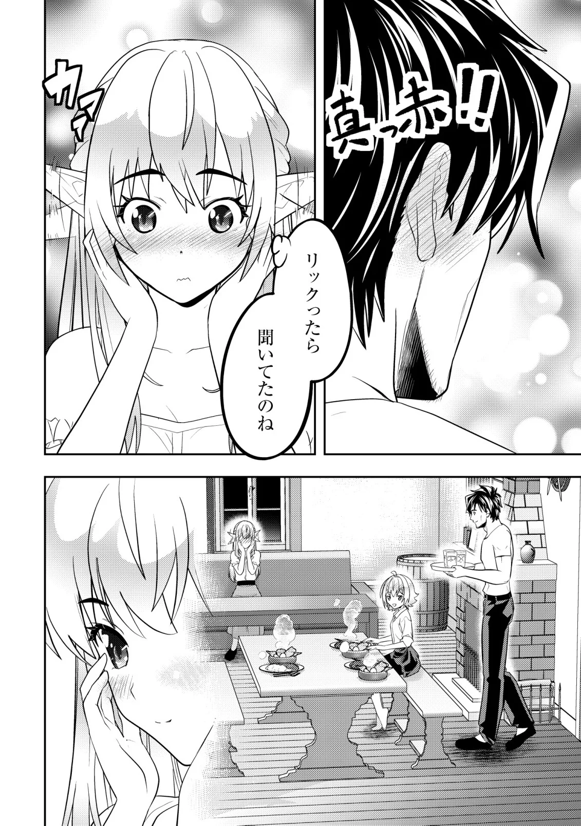 Ikusei Jouzu na Boukensha, Youjo wo Hiroi, Second Life wo Ikuji ni Sasageru Chapter 28 16ページ