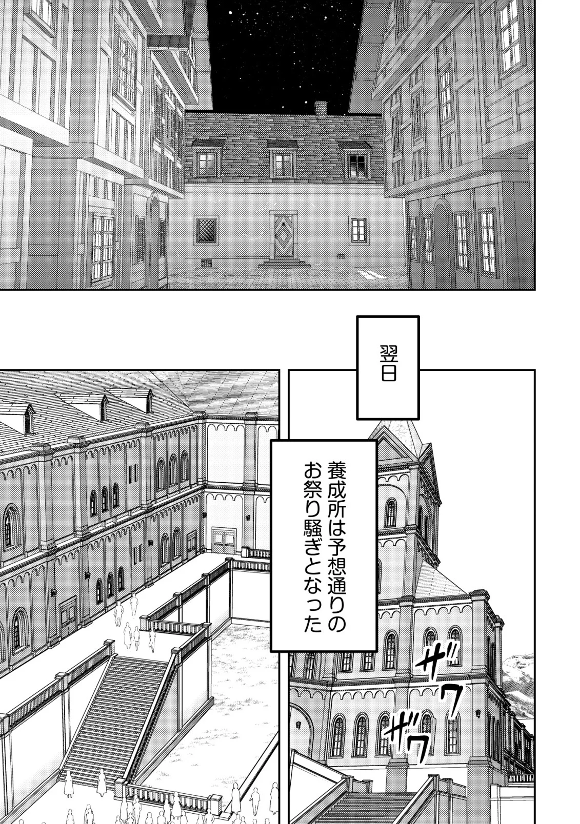 Ikusei Jouzu na Boukensha, Youjo wo Hiroi, Second Life wo Ikuji ni Sasageru Chapter 28 17ページ