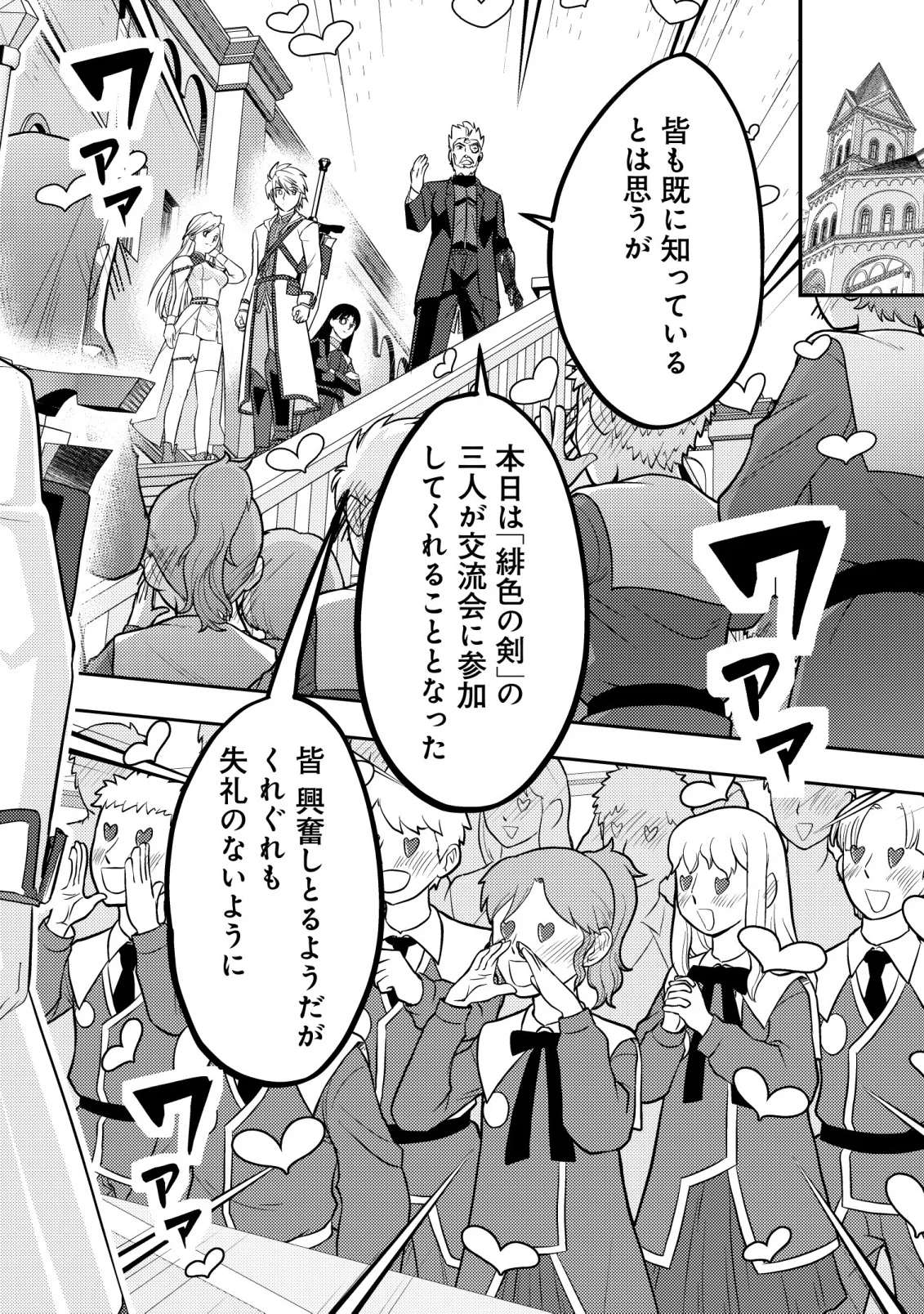 Ikusei Jouzu na Boukensha, Youjo wo Hiroi, Second Life wo Ikuji ni Sasageru Chapter 28 18ページ