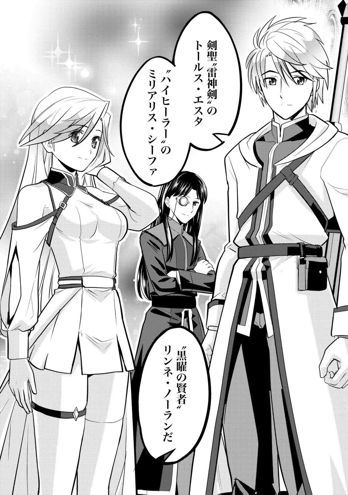 Ikusei Jouzu na Boukensha, Youjo wo Hiroi, Second Life wo Ikuji ni Sasageru Chapter 28 19ページ