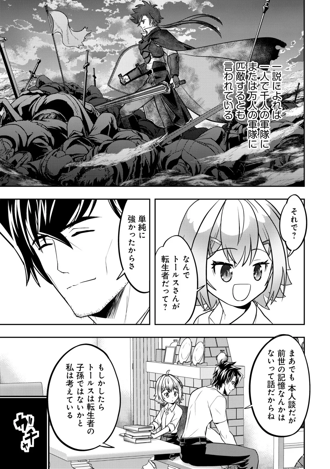 Ikusei Jouzu na Boukensha, Youjo wo Hiroi, Second Life wo Ikuji ni Sasageru Chapter 28 3ページ