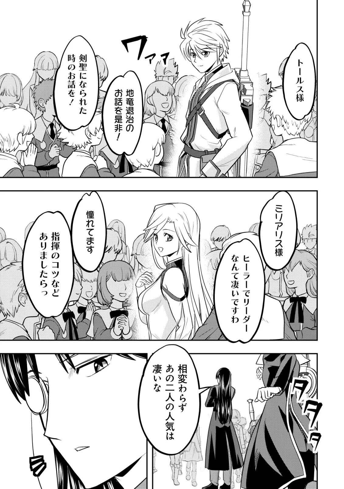 Ikusei Jouzu na Boukensha, Youjo wo Hiroi, Second Life wo Ikuji ni Sasageru Chapter 28 21ページ