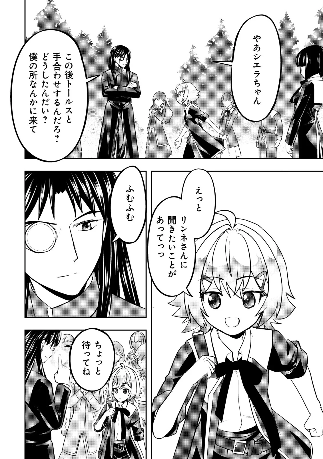 Ikusei Jouzu na Boukensha, Youjo wo Hiroi, Second Life wo Ikuji ni Sasageru Chapter 28 22ページ