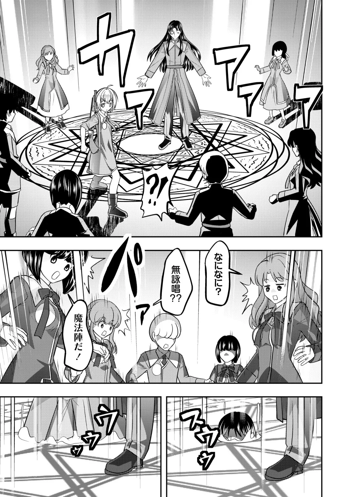 Ikusei Jouzu na Boukensha, Youjo wo Hiroi, Second Life wo Ikuji ni Sasageru Chapter 28 23ページ