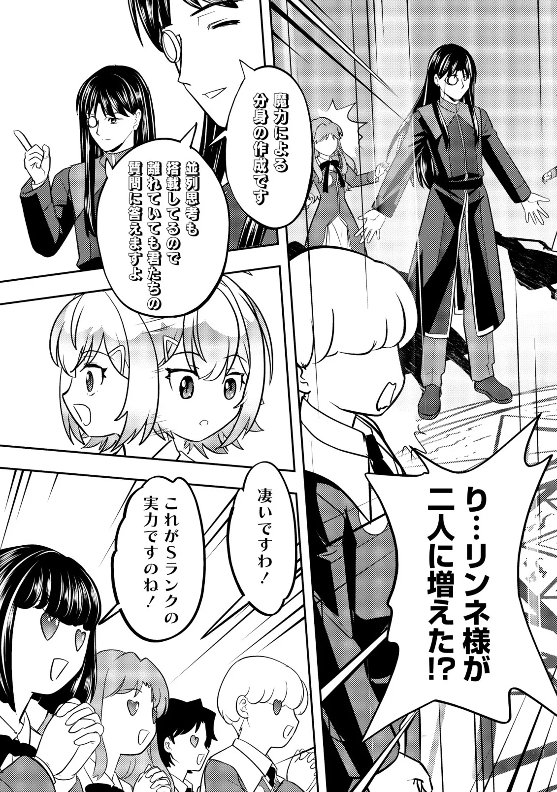 Ikusei Jouzu na Boukensha, Youjo wo Hiroi, Second Life wo Ikuji ni Sasageru Chapter 28 25ページ