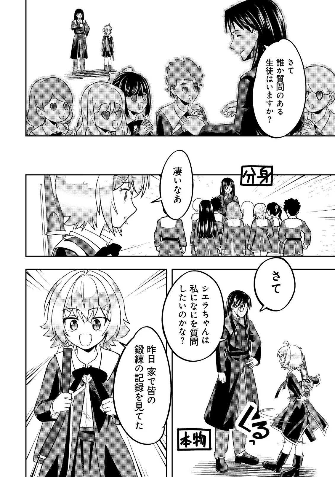 Ikusei Jouzu na Boukensha, Youjo wo Hiroi, Second Life wo Ikuji ni Sasageru Chapter 28 26ページ