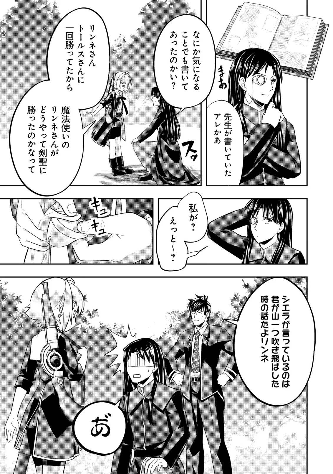 Ikusei Jouzu na Boukensha, Youjo wo Hiroi, Second Life wo Ikuji ni Sasageru Chapter 28 27ページ