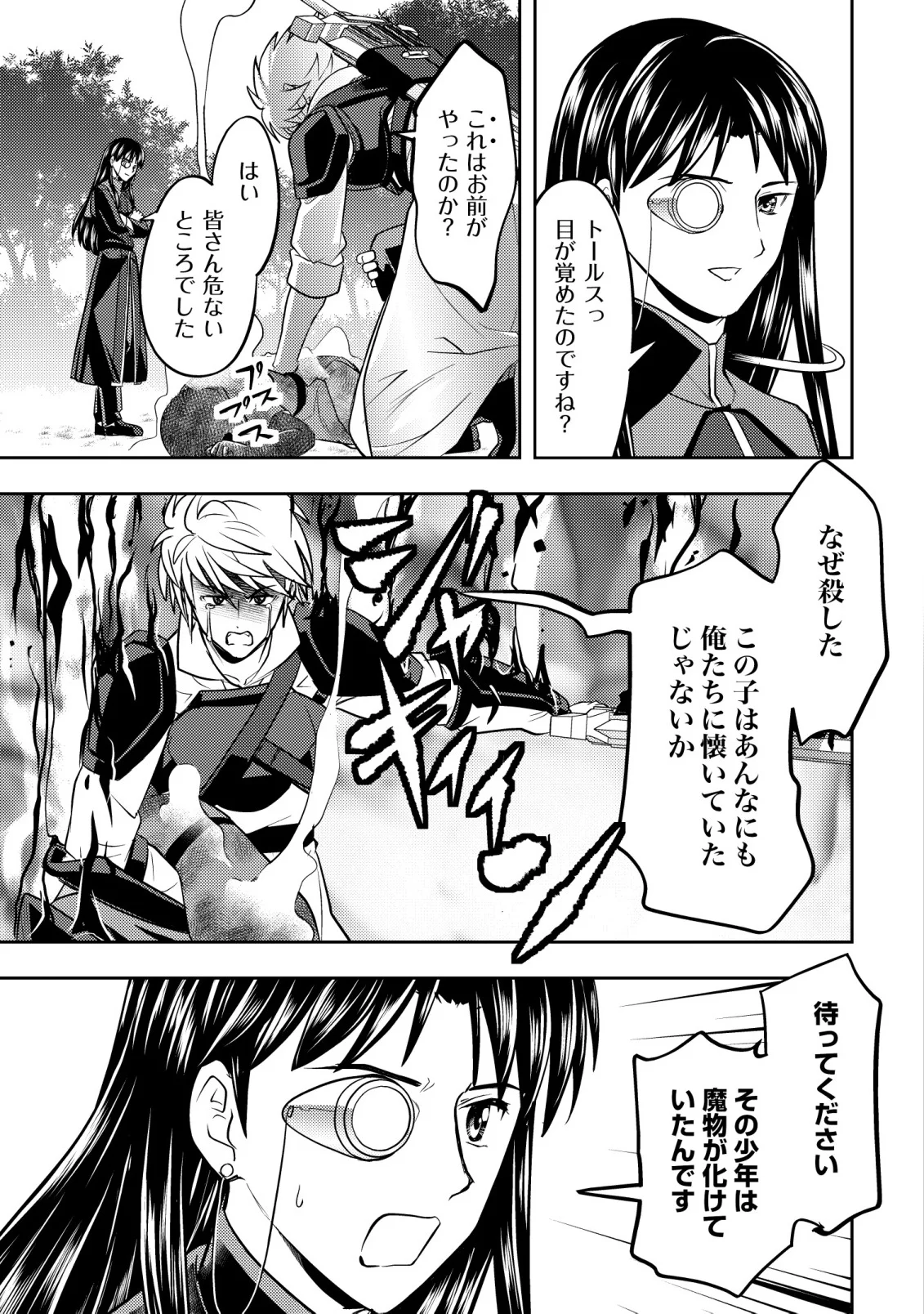 Ikusei Jouzu na Boukensha, Youjo wo Hiroi, Second Life wo Ikuji ni Sasageru Chapter 28 29ページ