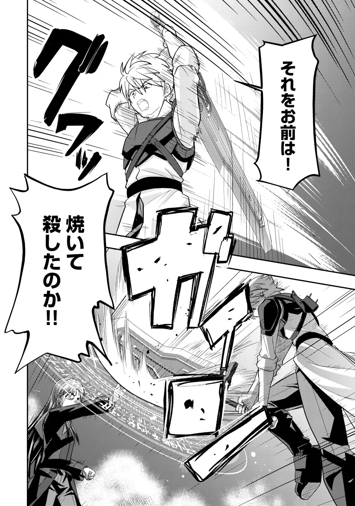 Ikusei Jouzu na Boukensha, Youjo wo Hiroi, Second Life wo Ikuji ni Sasageru Chapter 28 30ページ