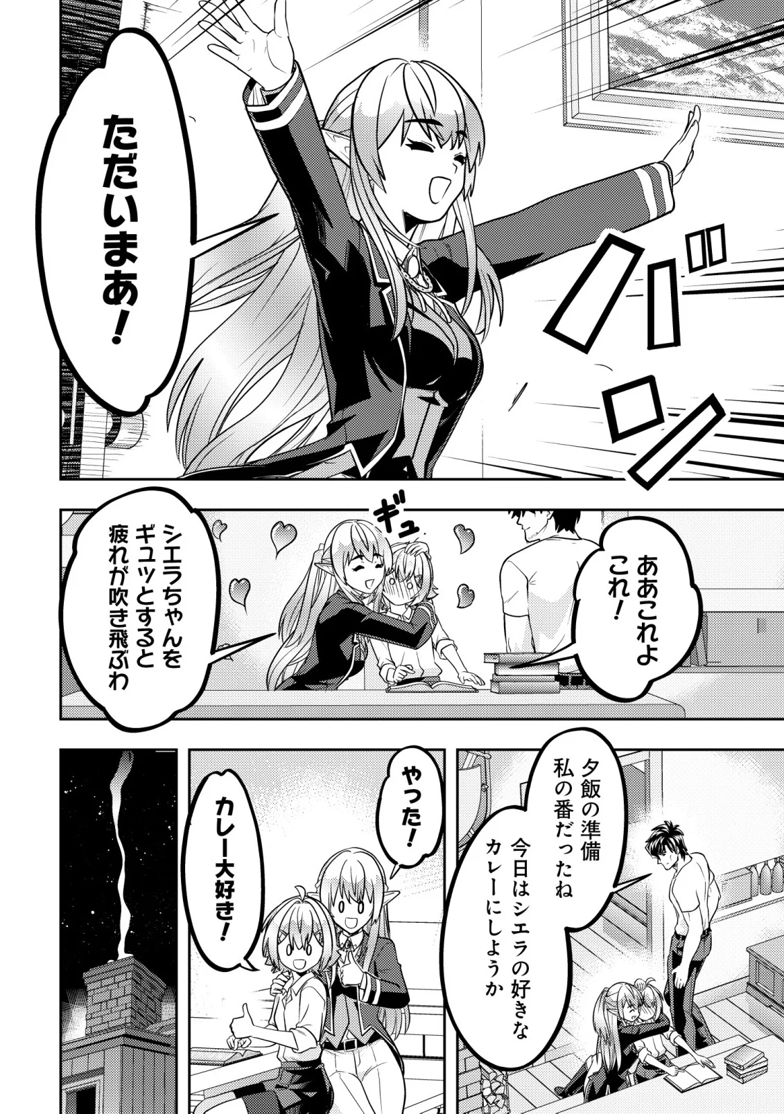 Ikusei Jouzu na Boukensha, Youjo wo Hiroi, Second Life wo Ikuji ni Sasageru Chapter 28 4ページ