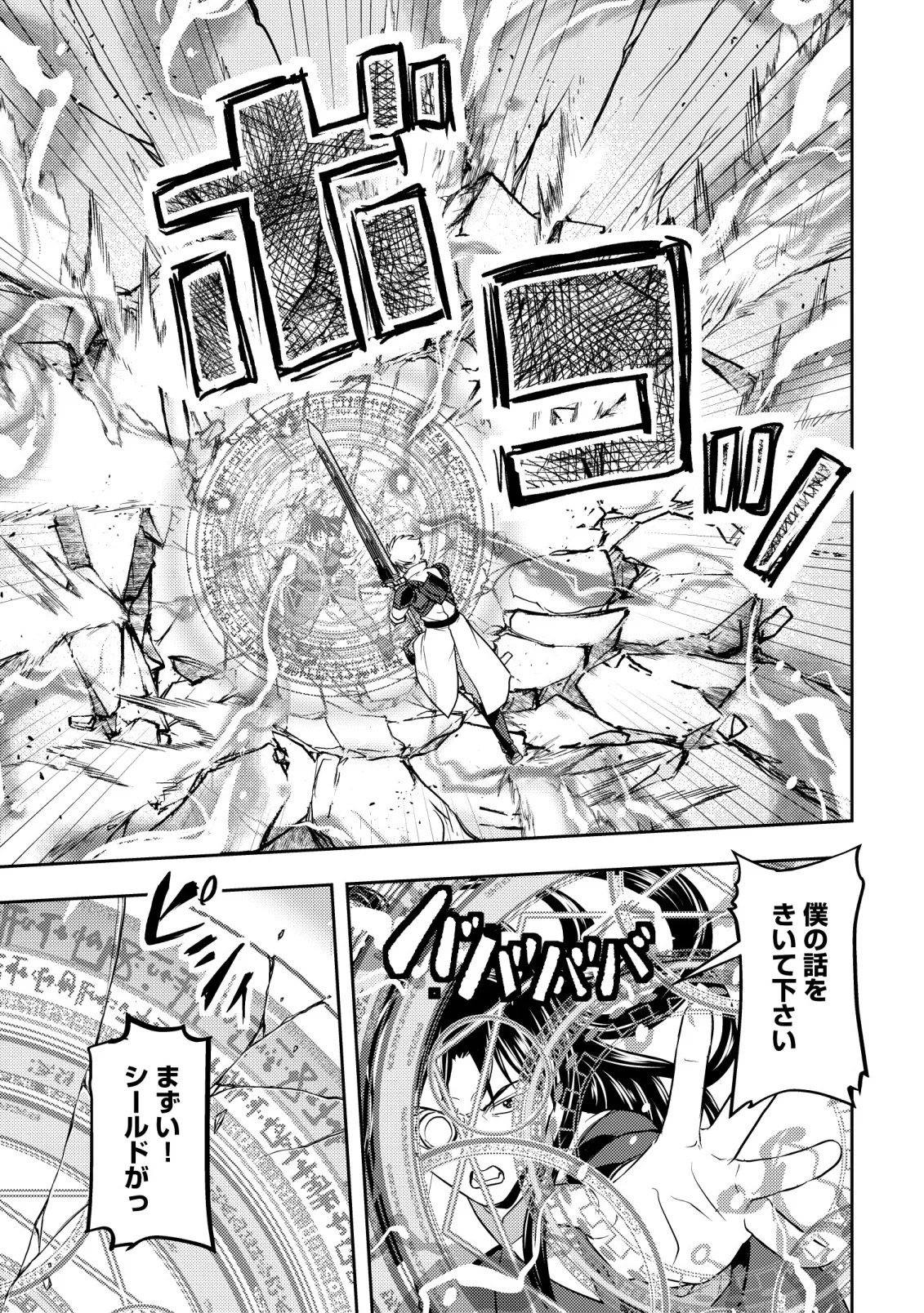 Ikusei Jouzu na Boukensha, Youjo wo Hiroi, Second Life wo Ikuji ni Sasageru Chapter 28 31ページ