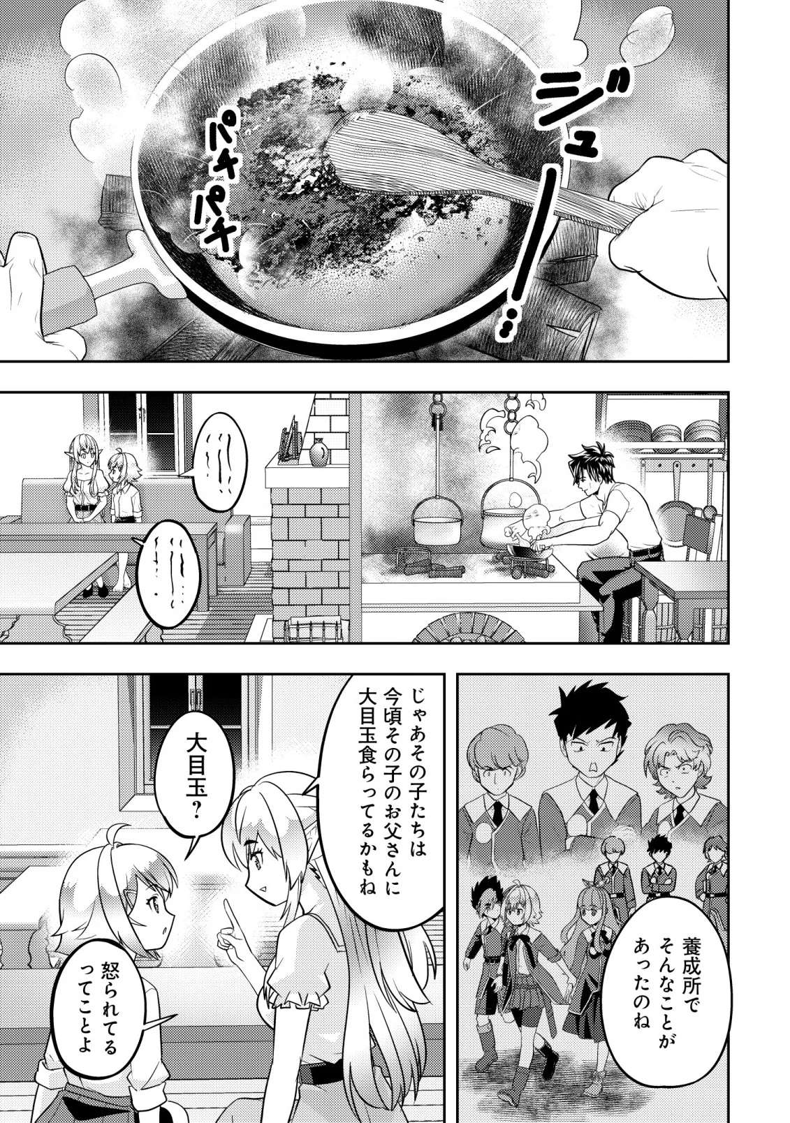 Ikusei Jouzu na Boukensha, Youjo wo Hiroi, Second Life wo Ikuji ni Sasageru Chapter 28 5ページ