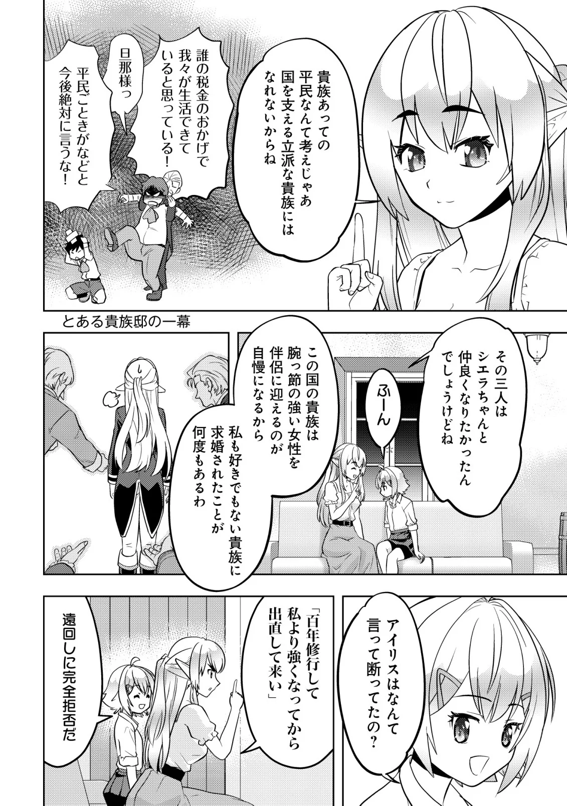 Ikusei Jouzu na Boukensha, Youjo wo Hiroi, Second Life wo Ikuji ni Sasageru Chapter 28 6ページ