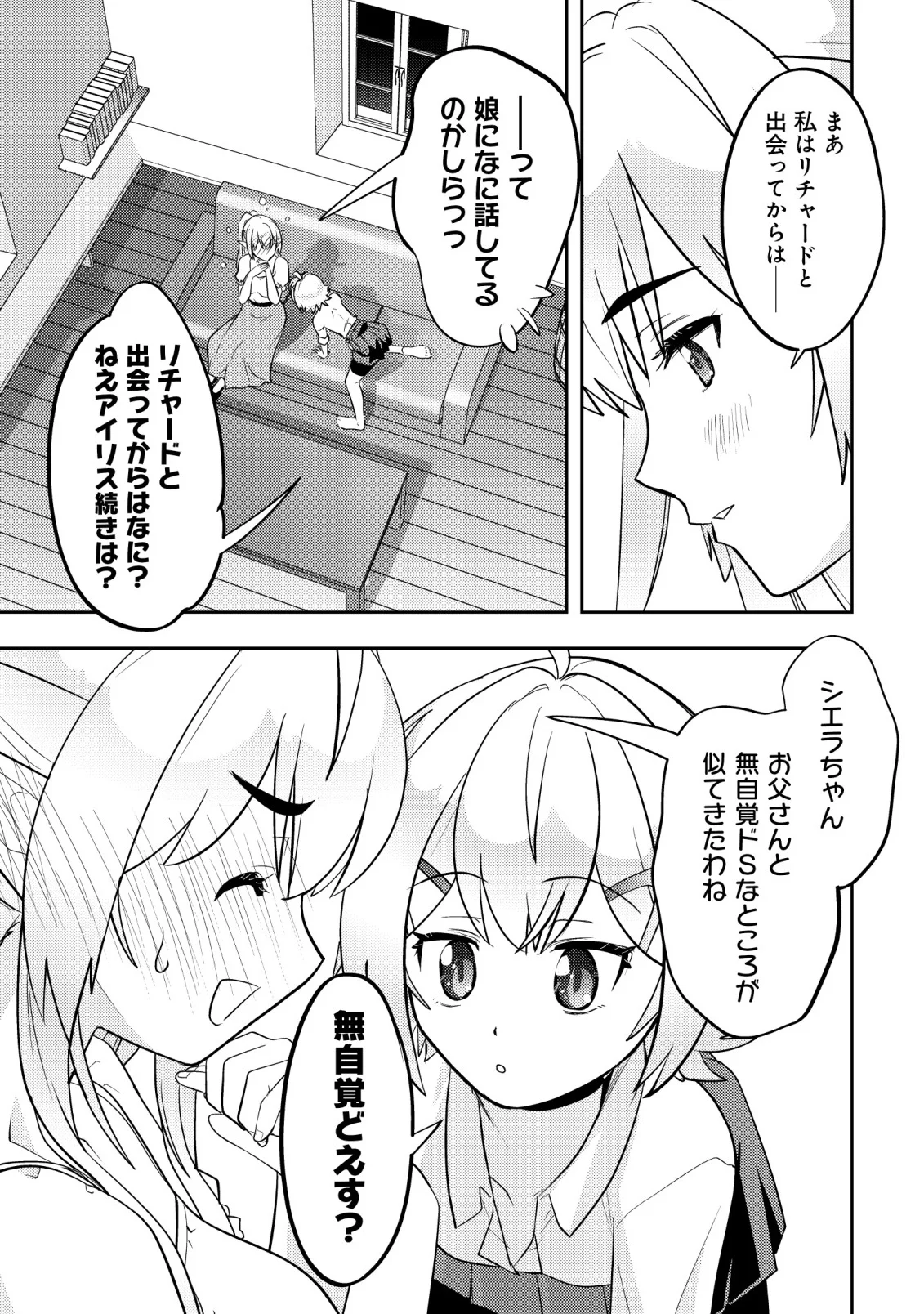 Ikusei Jouzu na Boukensha, Youjo wo Hiroi, Second Life wo Ikuji ni Sasageru Chapter 28 7ページ