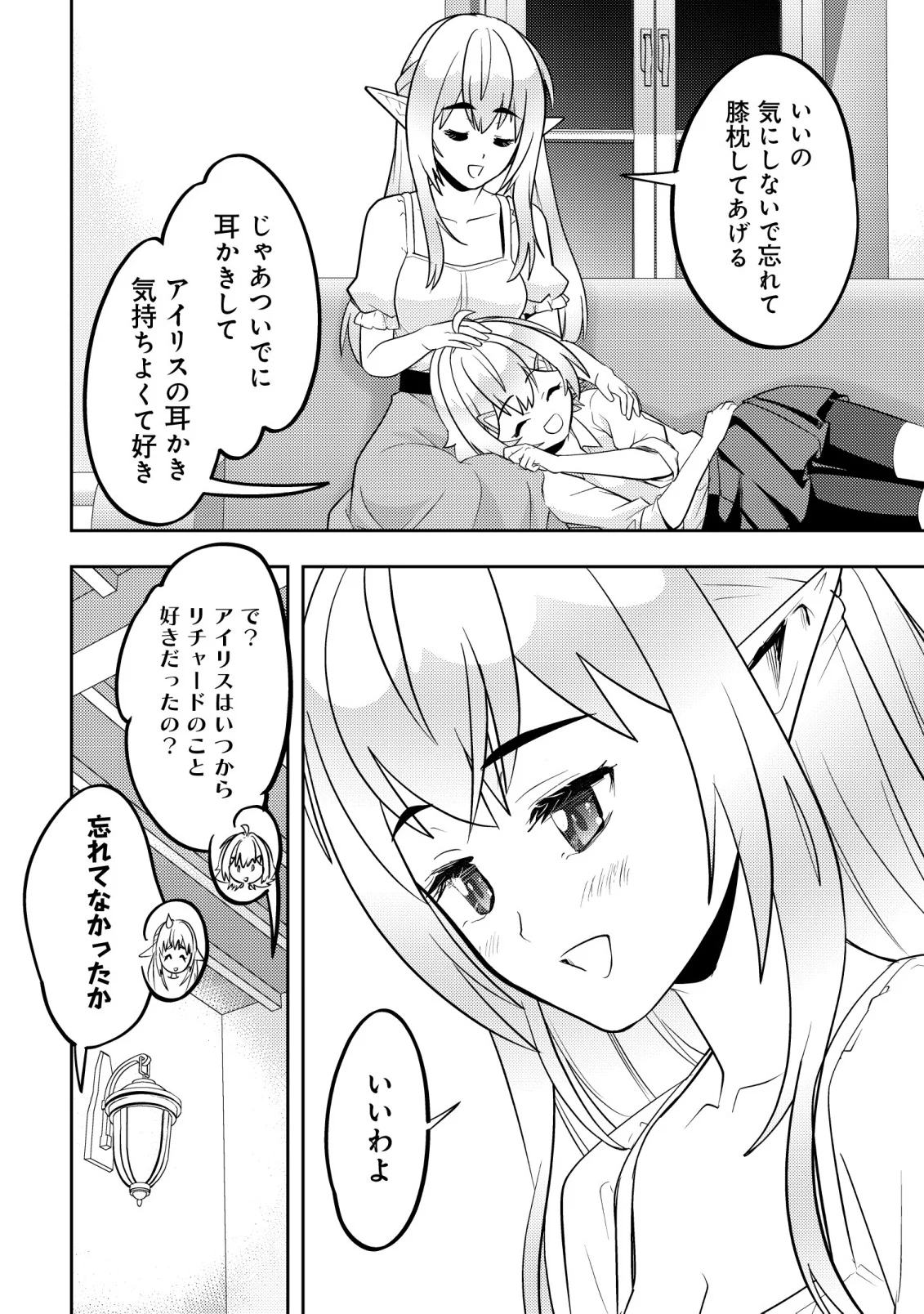 Ikusei Jouzu na Boukensha, Youjo wo Hiroi, Second Life wo Ikuji ni Sasageru Chapter 28 8ページ
