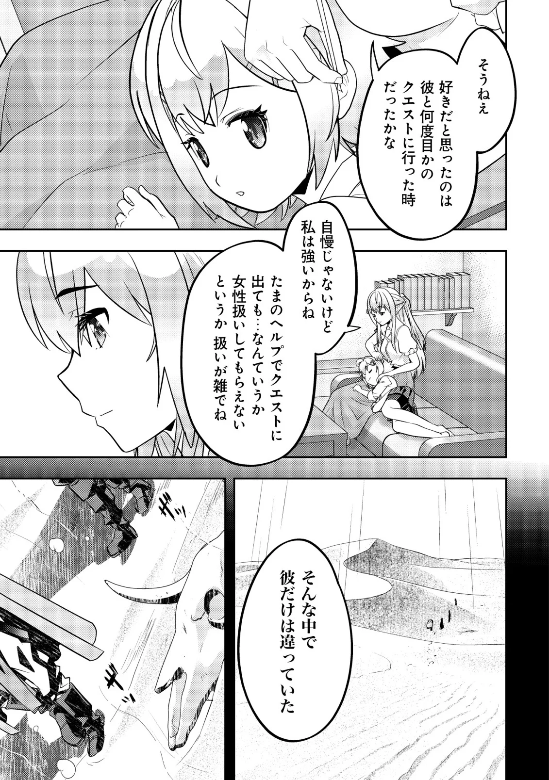 Ikusei Jouzu na Boukensha, Youjo wo Hiroi, Second Life wo Ikuji ni Sasageru Chapter 28 9ページ