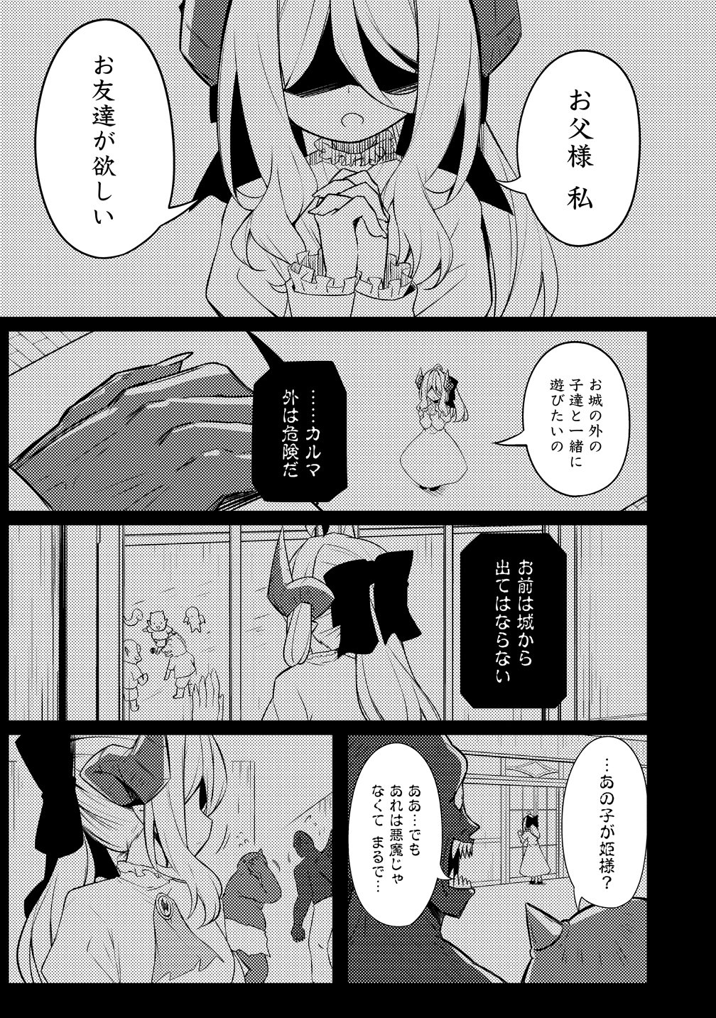 Tsukimino Karma wa Akumade Boku no Pet Nanoni Chapter 3 1ページ