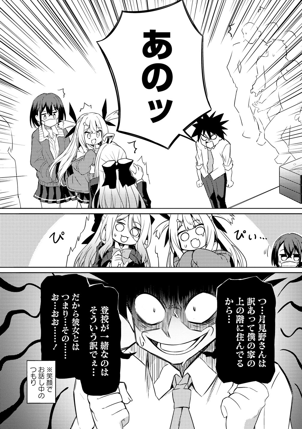 Tsukimino Karma wa Akumade Boku no Pet Nanoni Chapter 3 11ページ