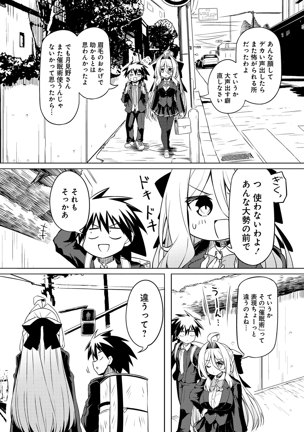 Tsukimino Karma wa Akumade Boku no Pet Nanoni Chapter 3 14ページ