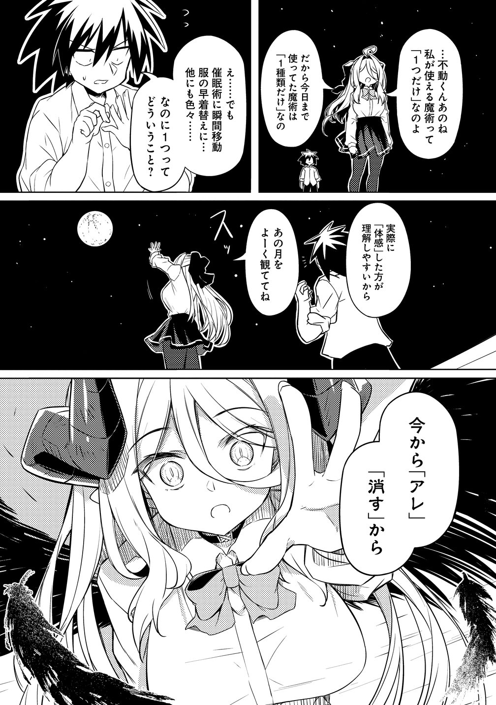 Tsukimino Karma wa Akumade Boku no Pet Nanoni Chapter 3 16ページ
