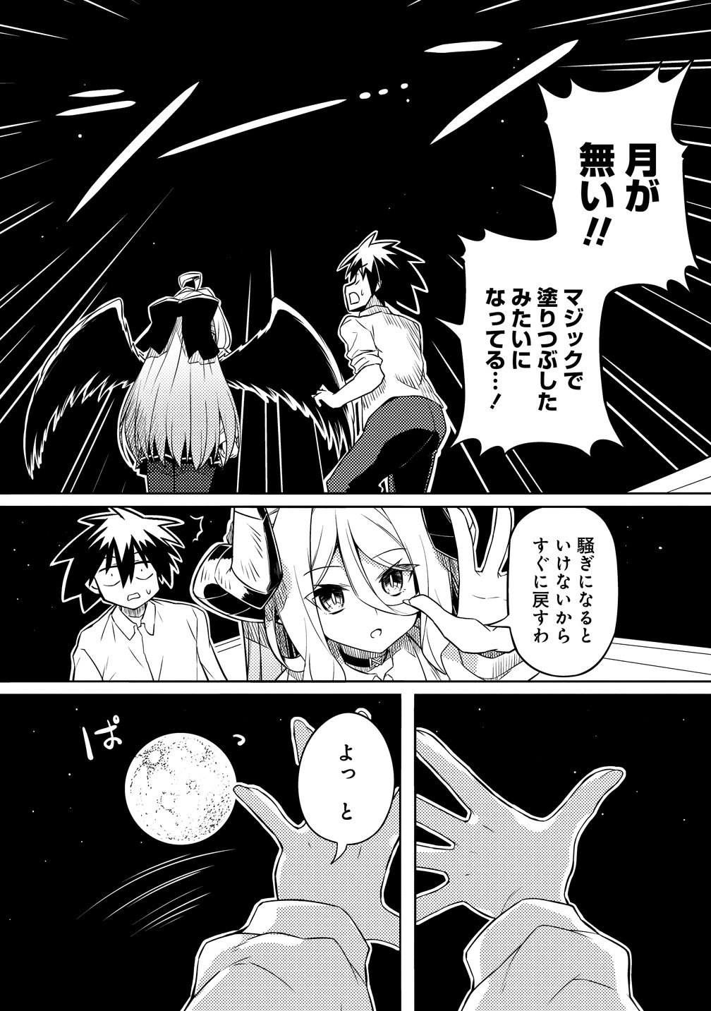 Tsukimino Karma wa Akumade Boku no Pet Nanoni Chapter 3 18ページ