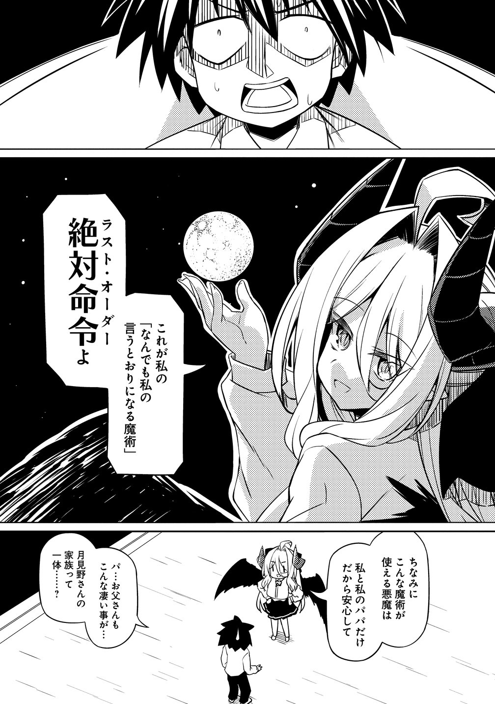 Tsukimino Karma wa Akumade Boku no Pet Nanoni Chapter 3 19ページ