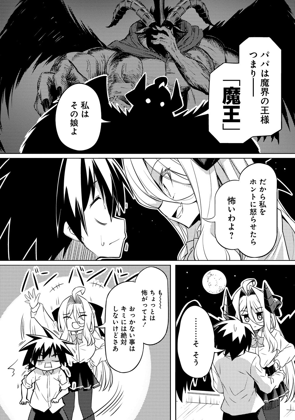 Tsukimino Karma wa Akumade Boku no Pet Nanoni Chapter 3 20ページ