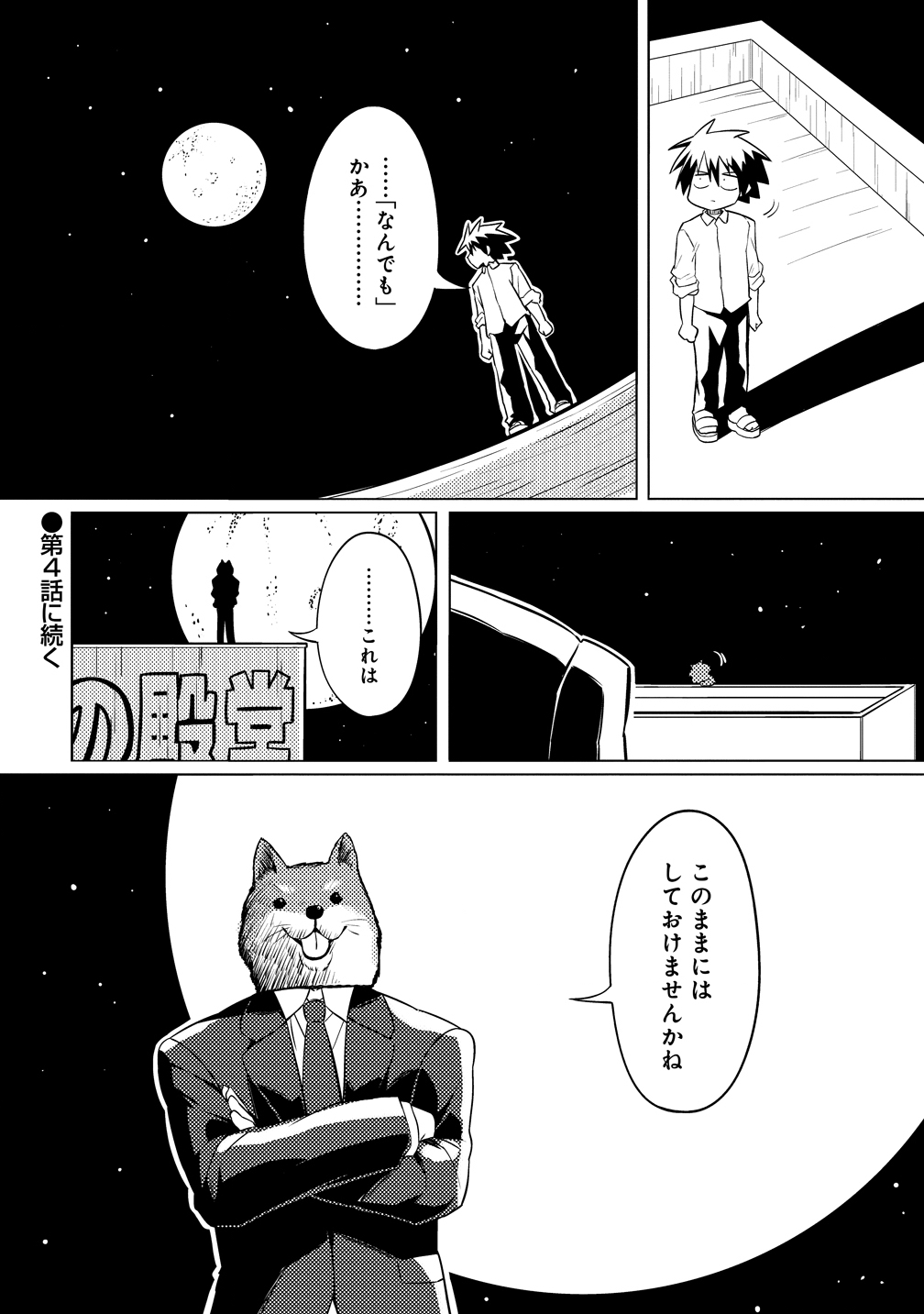 Tsukimino Karma wa Akumade Boku no Pet Nanoni Chapter 3 22ページ