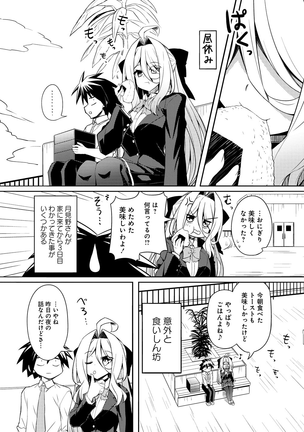 Tsukimino Karma wa Akumade Boku no Pet Nanoni Chapter 3 5ページ