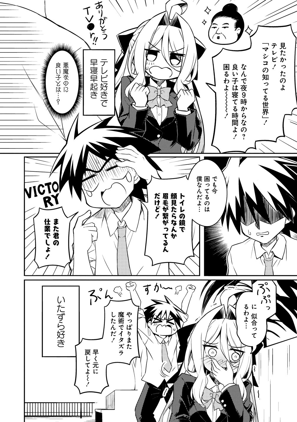 Tsukimino Karma wa Akumade Boku no Pet Nanoni Chapter 3 6ページ