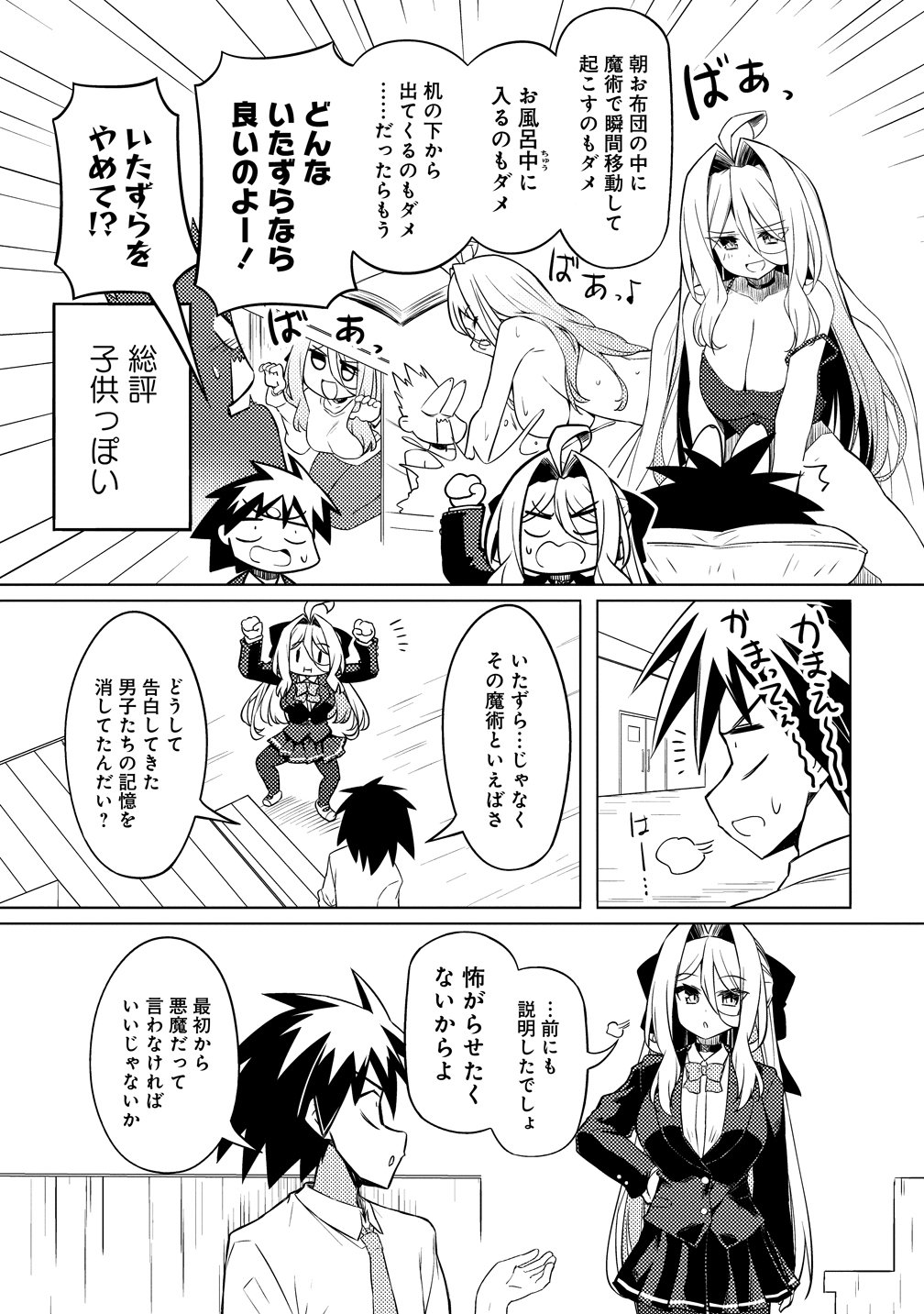 Tsukimino Karma wa Akumade Boku no Pet Nanoni Chapter 3 7ページ