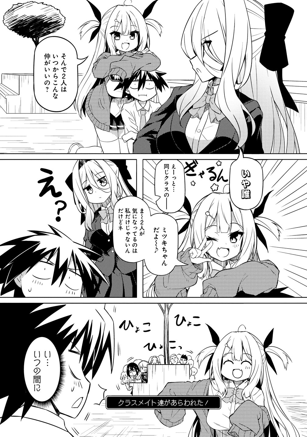 Tsukimino Karma wa Akumade Boku no Pet Nanoni Chapter 3 9ページ