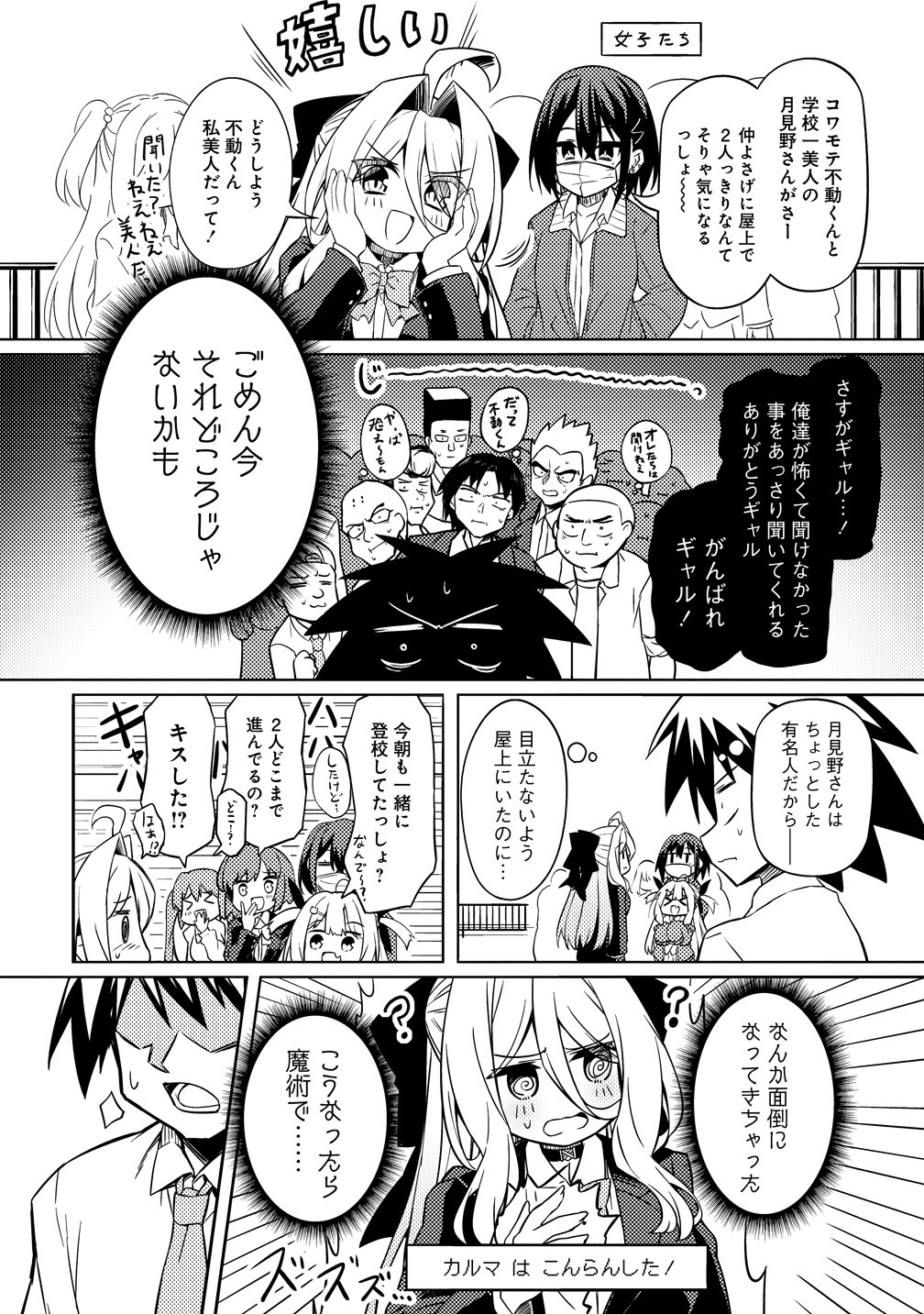 Tsukimino Karma wa Akumade Boku no Pet Nanoni Chapter 3 10ページ