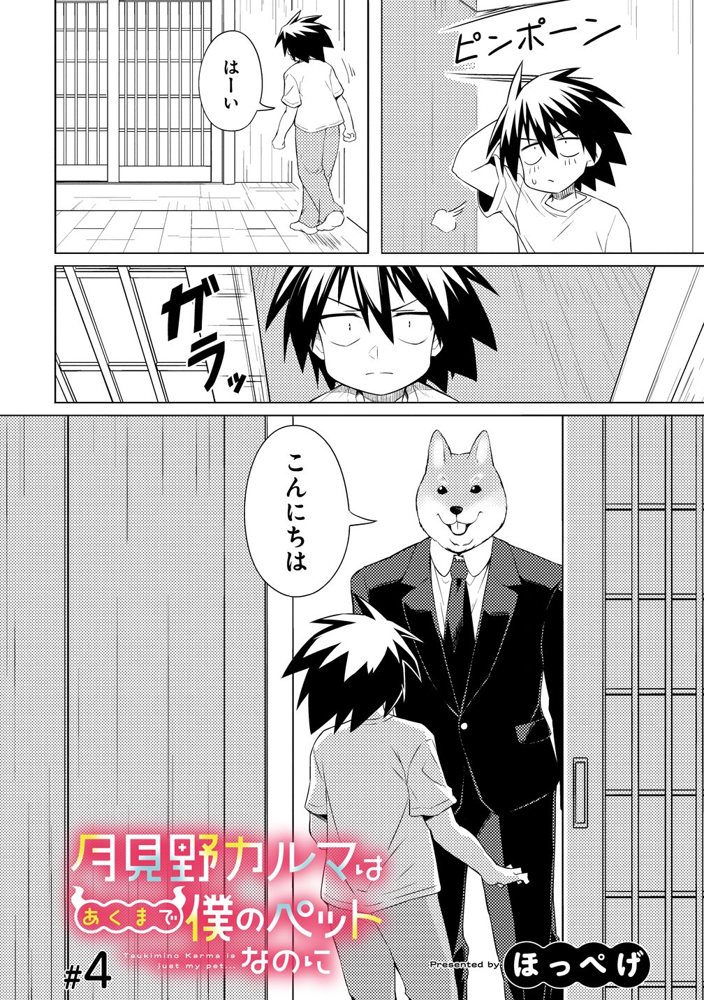Tsukimino Karma wa Akumade Boku no Pet Nanoni Chapter 4 2ページ