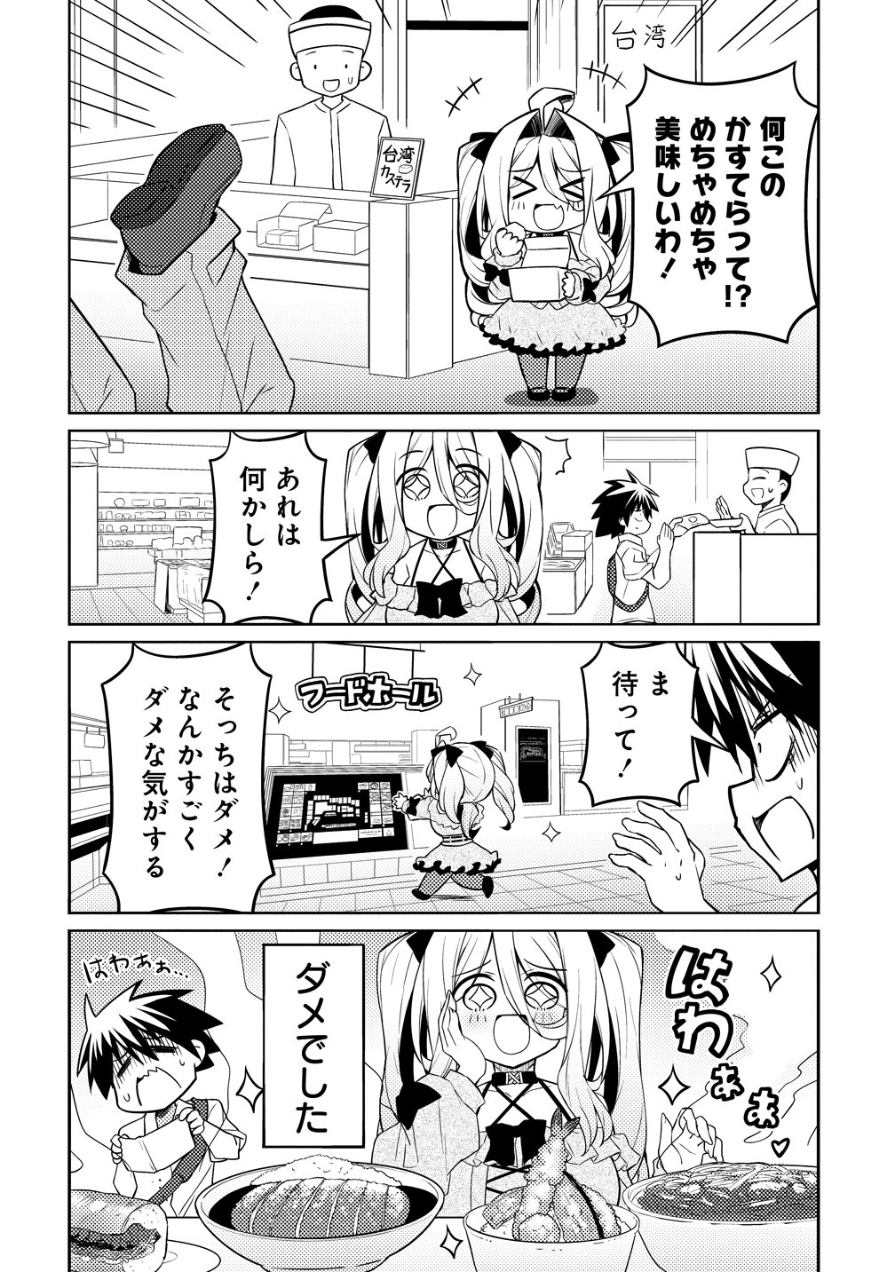 Tsukimino Karma wa Akumade Boku no Pet Nanoni Chapter 4 12ページ