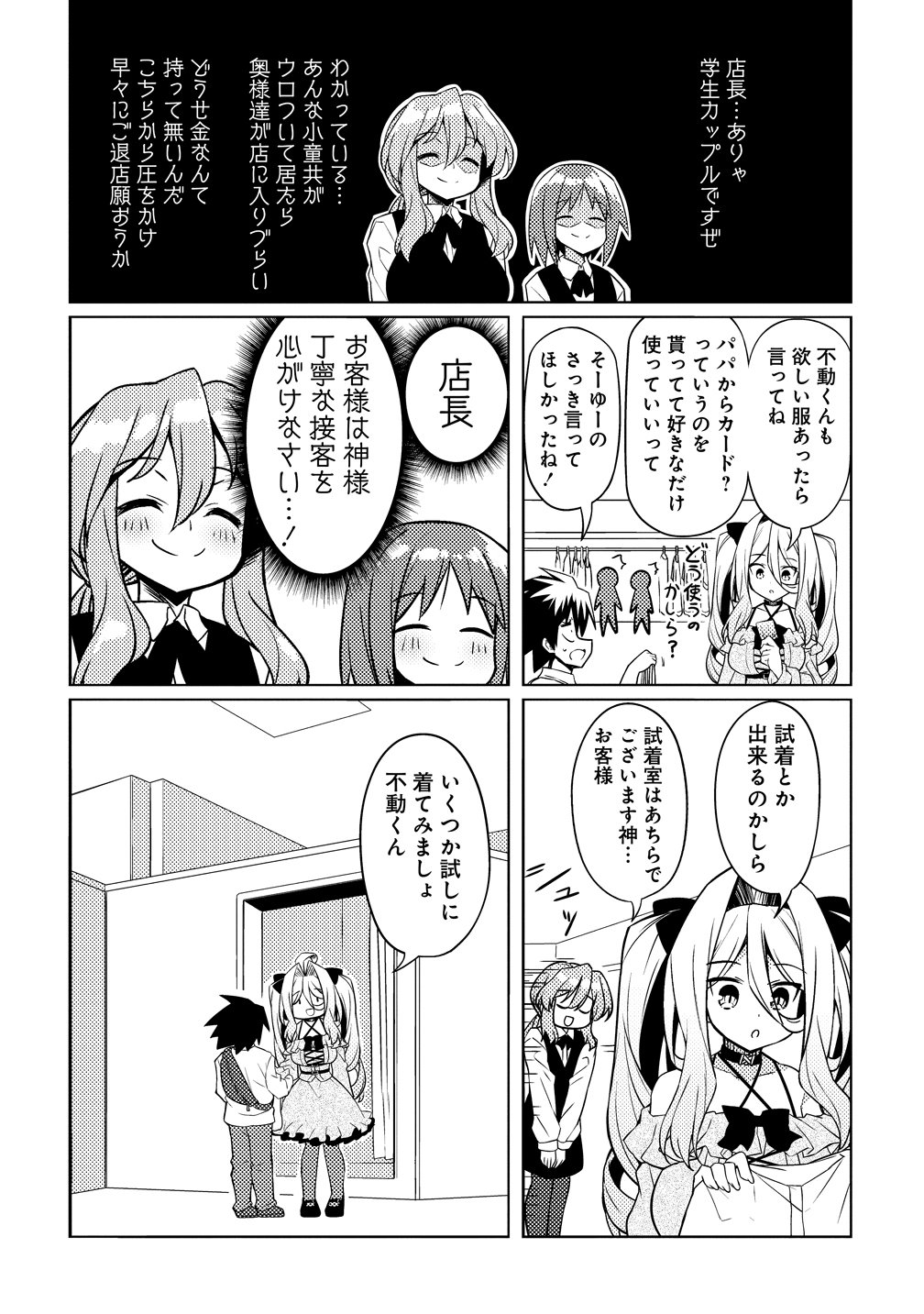 Tsukimino Karma wa Akumade Boku no Pet Nanoni Chapter 4 14ページ
