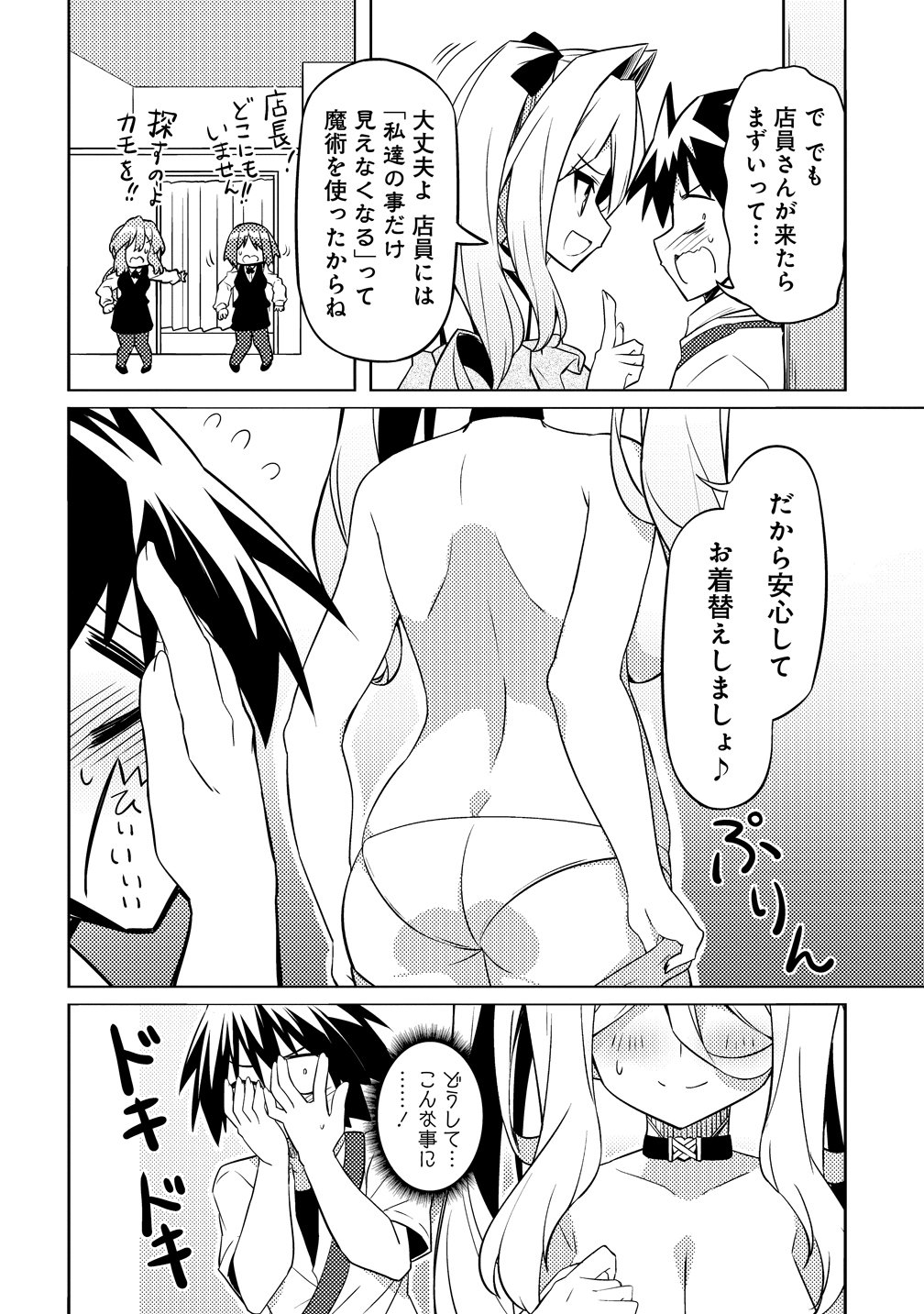 Tsukimino Karma wa Akumade Boku no Pet Nanoni Chapter 4 16ページ