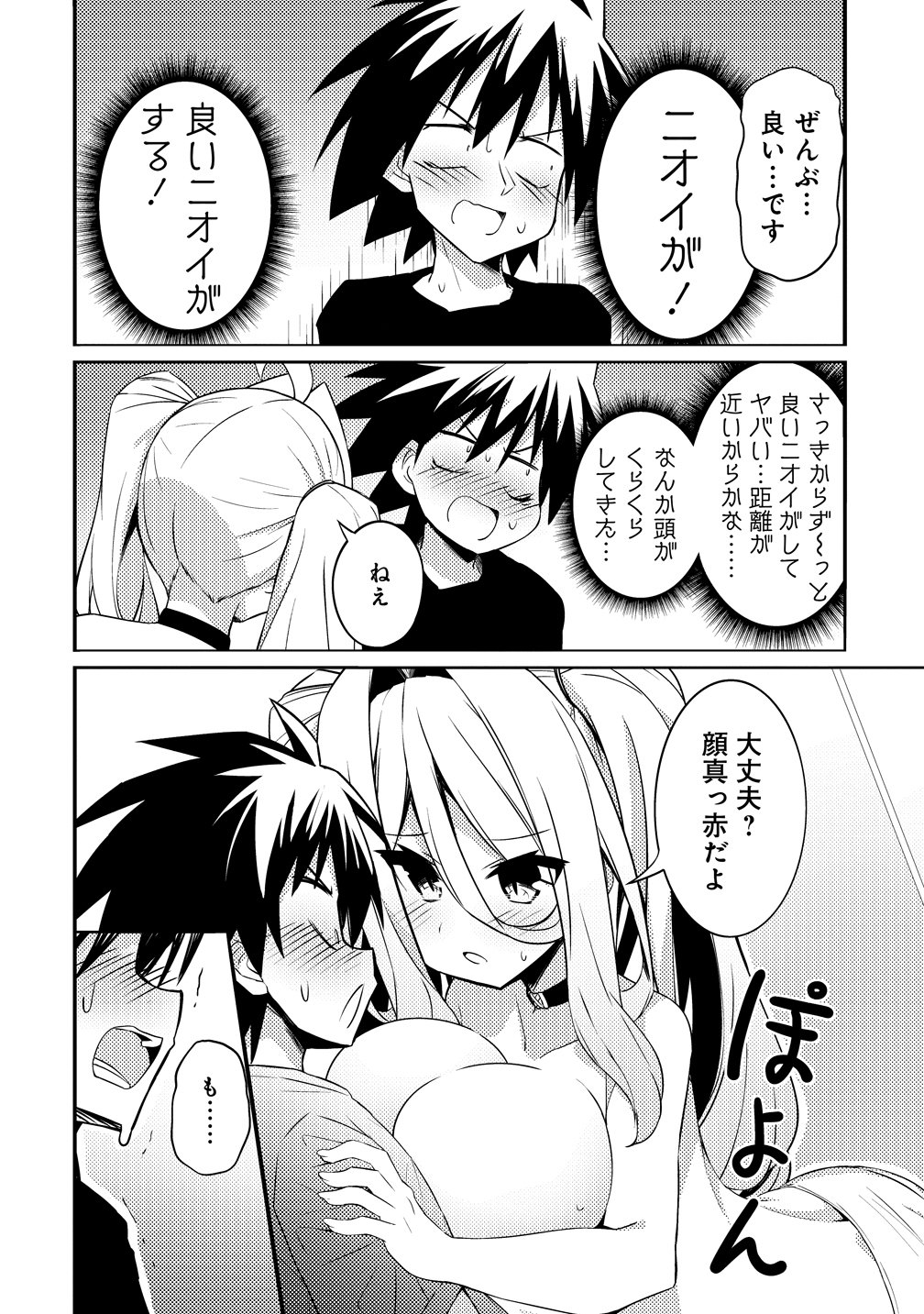 Tsukimino Karma wa Akumade Boku no Pet Nanoni Chapter 4 18ページ