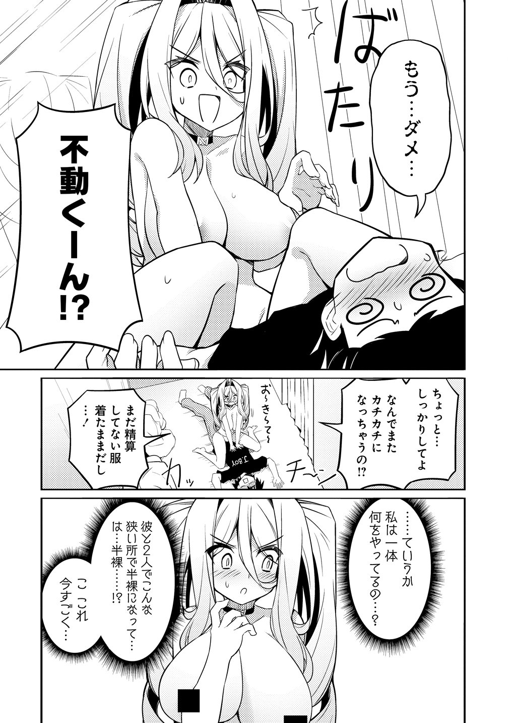 Tsukimino Karma wa Akumade Boku no Pet Nanoni Chapter 4 19ページ