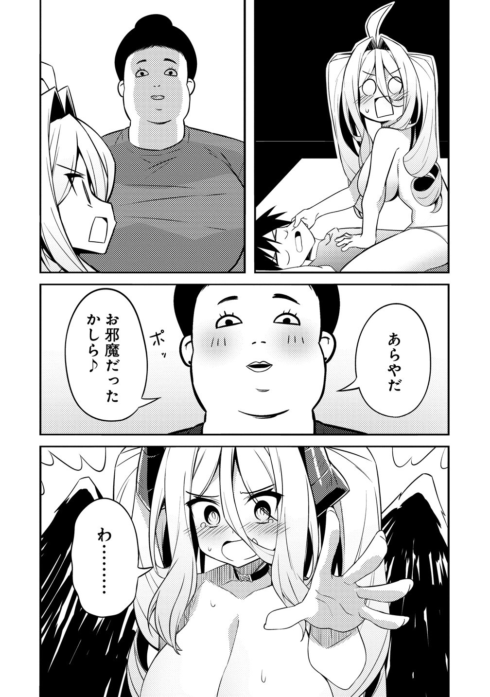 Tsukimino Karma wa Akumade Boku no Pet Nanoni Chapter 4 21ページ