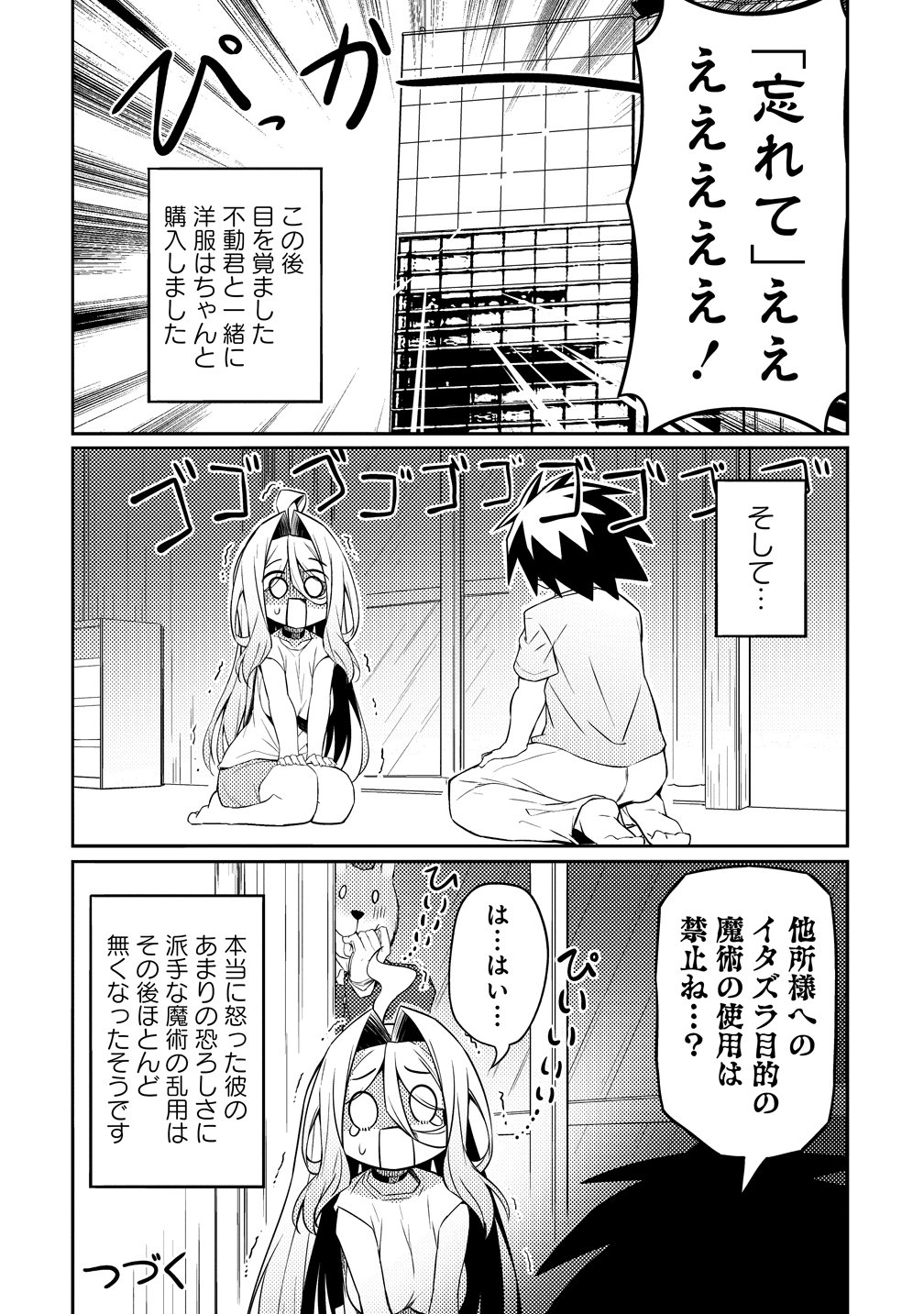 Tsukimino Karma wa Akumade Boku no Pet Nanoni Chapter 4 22ページ