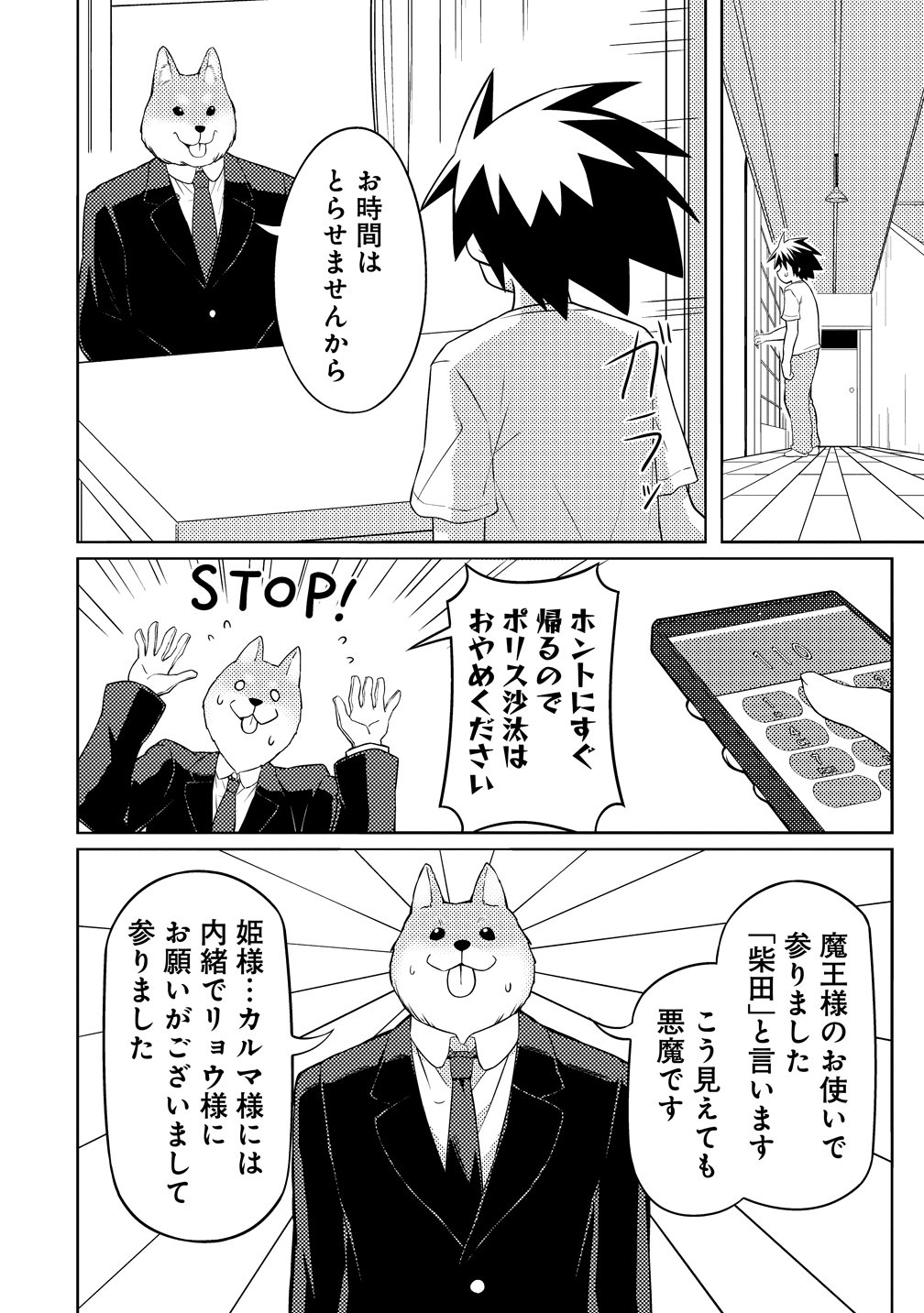 Tsukimino Karma wa Akumade Boku no Pet Nanoni Chapter 4 4ページ