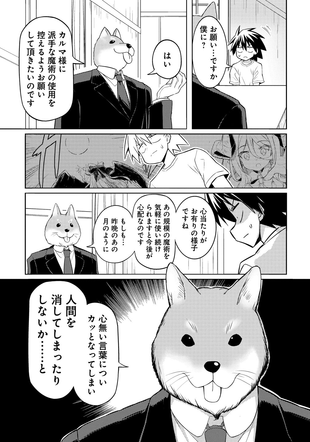 Tsukimino Karma wa Akumade Boku no Pet Nanoni Chapter 4 5ページ