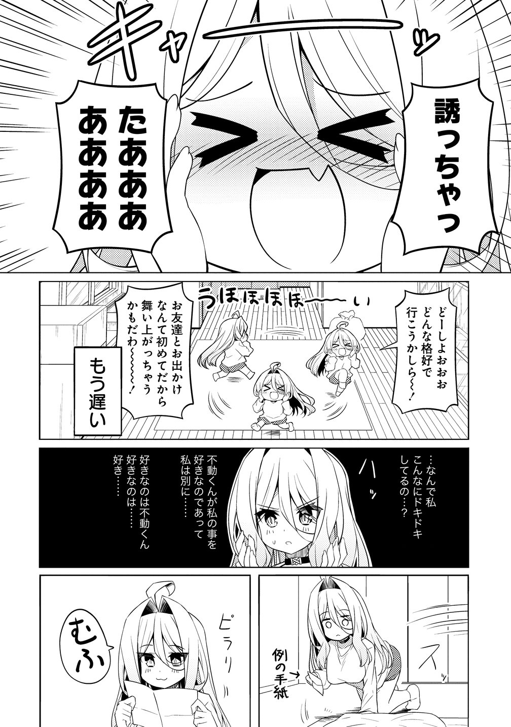 Tsukimino Karma wa Akumade Boku no Pet Nanoni Chapter 4 6ページ