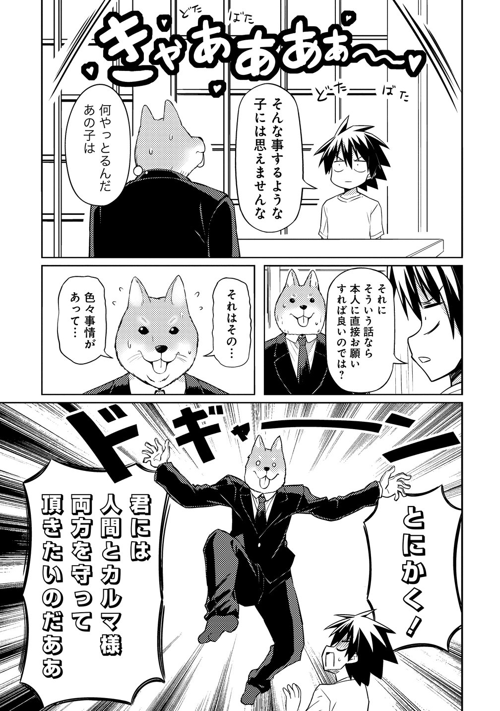 Tsukimino Karma wa Akumade Boku no Pet Nanoni Chapter 4 7ページ